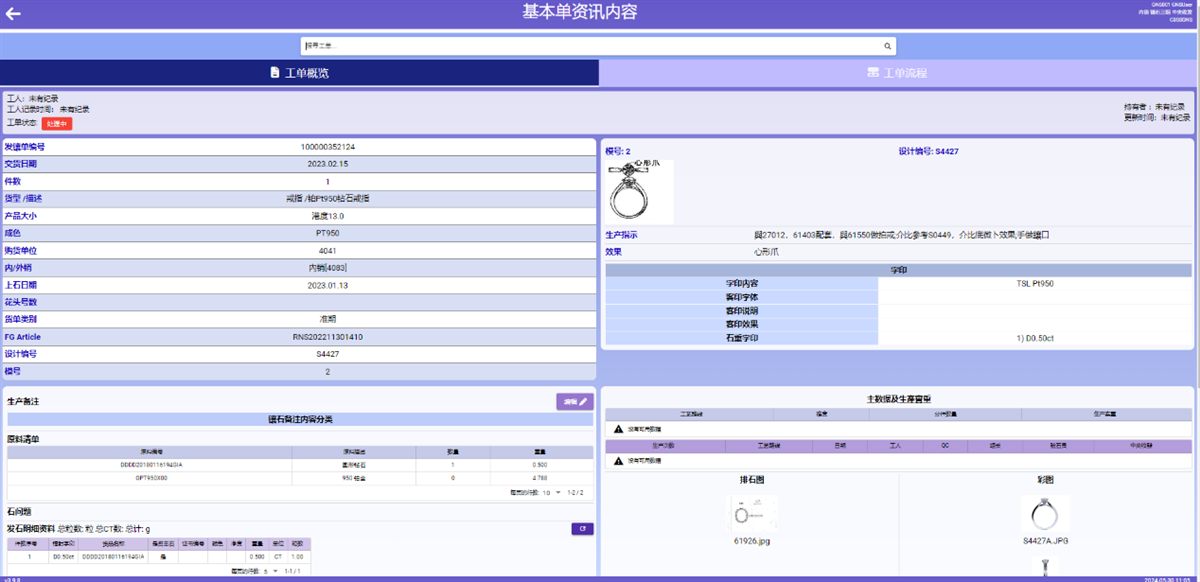 珠寶製造數位化